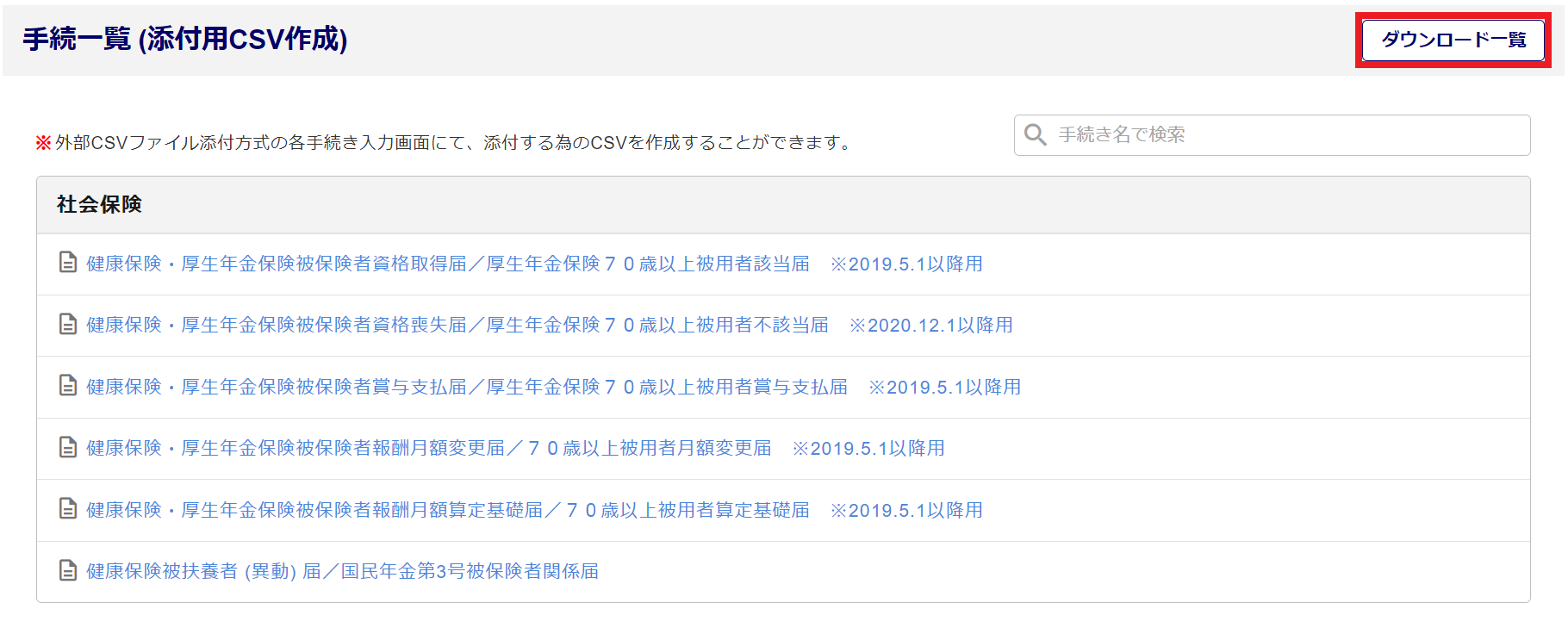 届書作成プログラム(雇用保険)のチェックをおこなう2