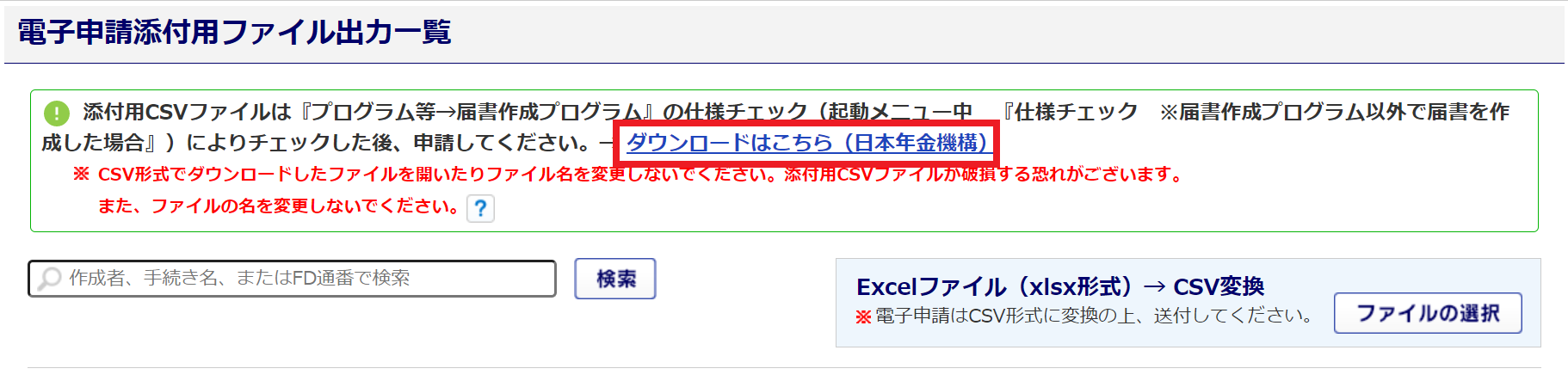 届書作成プログラム(雇用保険)のチェックをおこなう3