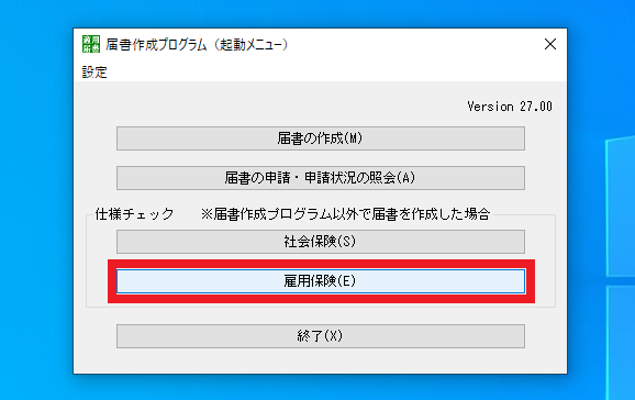 届書作成プログラム(雇用保険)のチェックをおこなう6