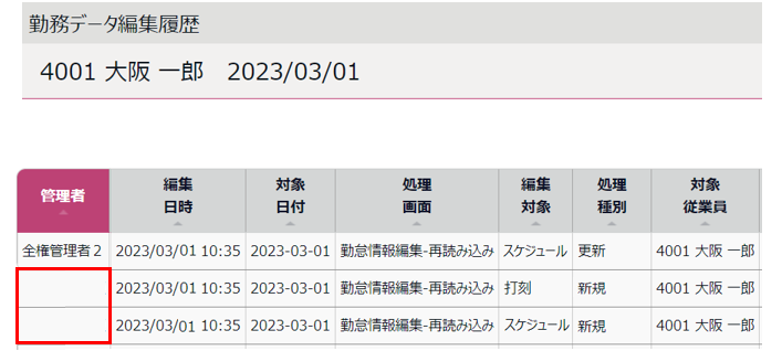 0512|【勤怠】使用していない管理者の削除方法1