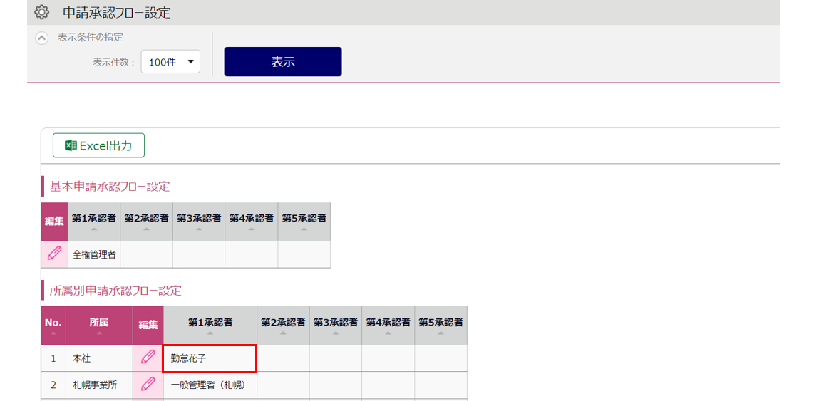 0512|【勤怠】使用していない管理者の削除方法3