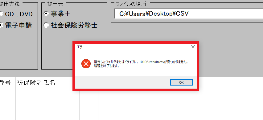 届書作成プログラム(雇用保険)のチェックをおこなう15