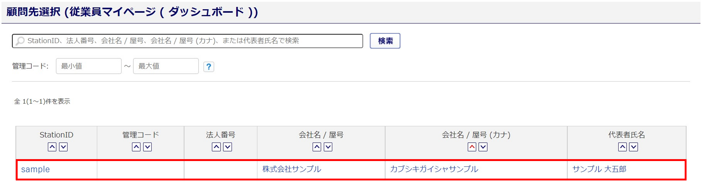 ダッシュボードを確認する2
