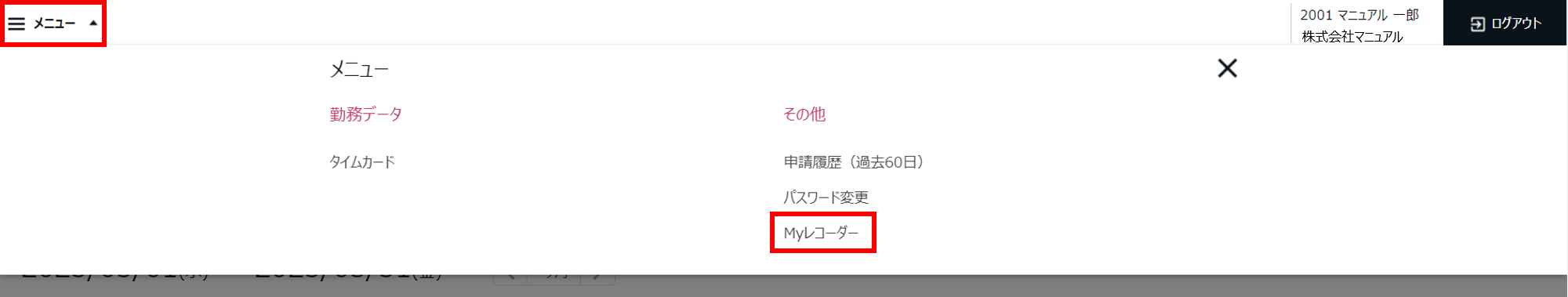 タイムカードからタイムレコーダー5