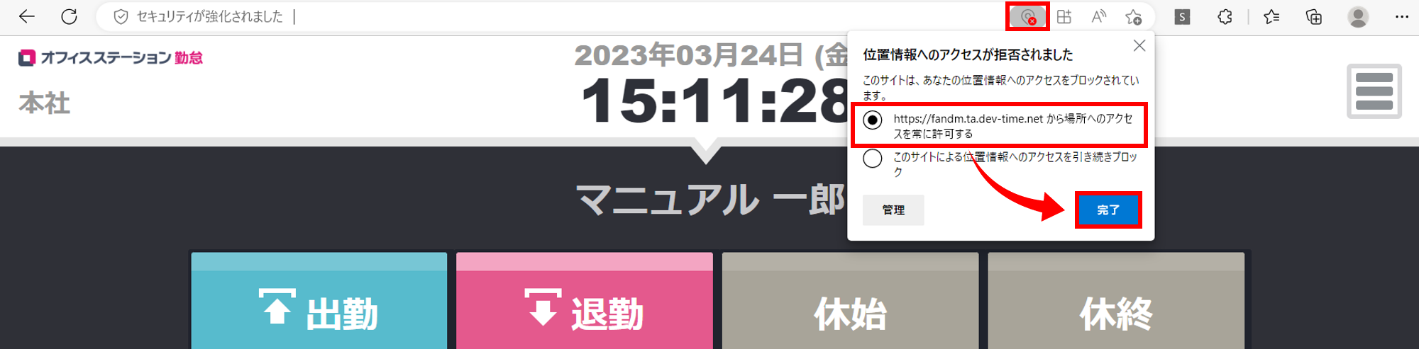 PCで位置情報が取得できない3