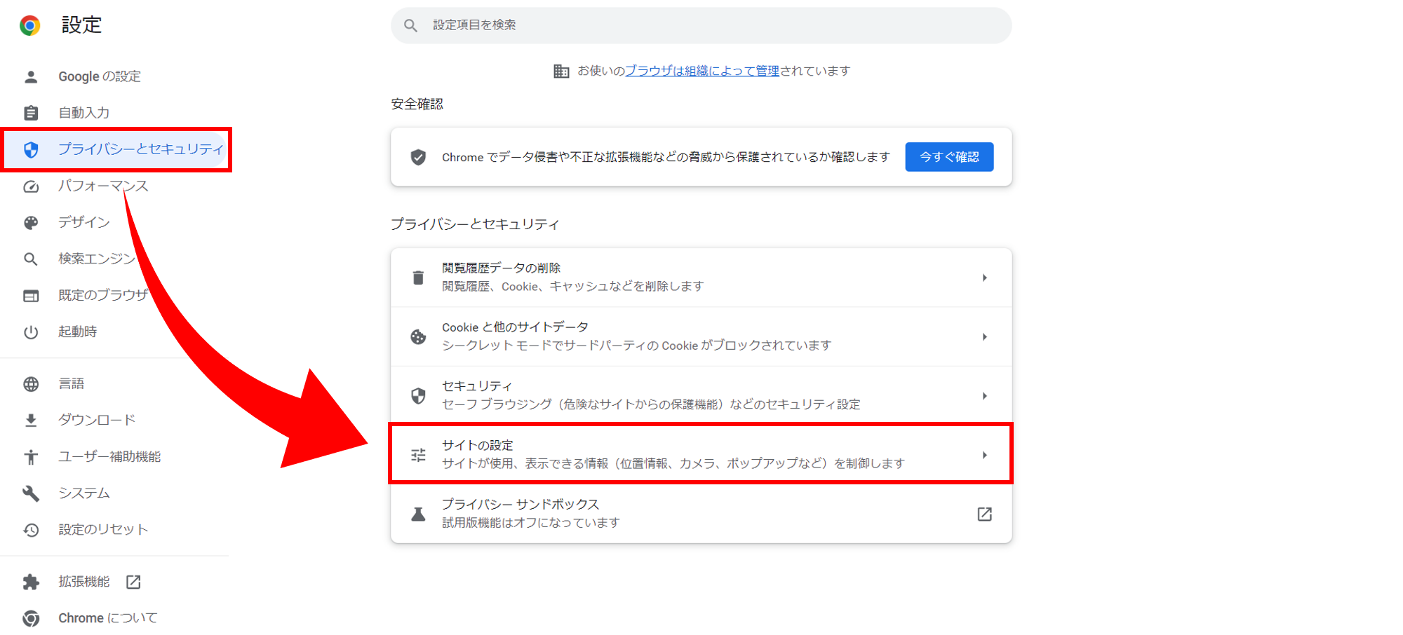 PCで位置情報が取得できない5