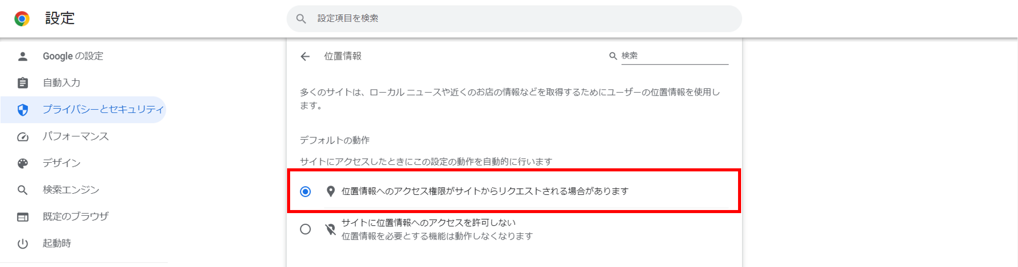PCで位置情報が取得できない7
