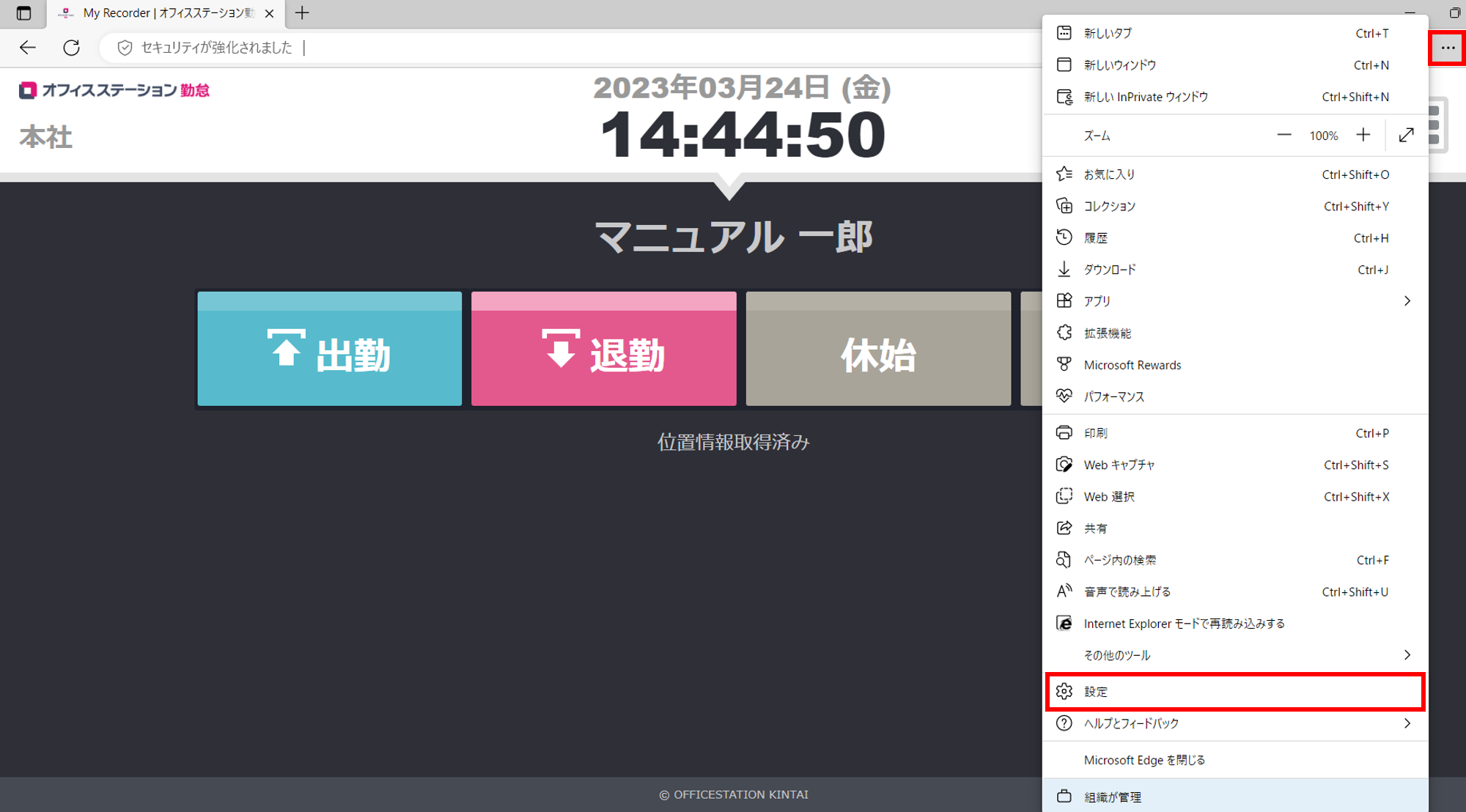 PCで位置情報が取得できない8