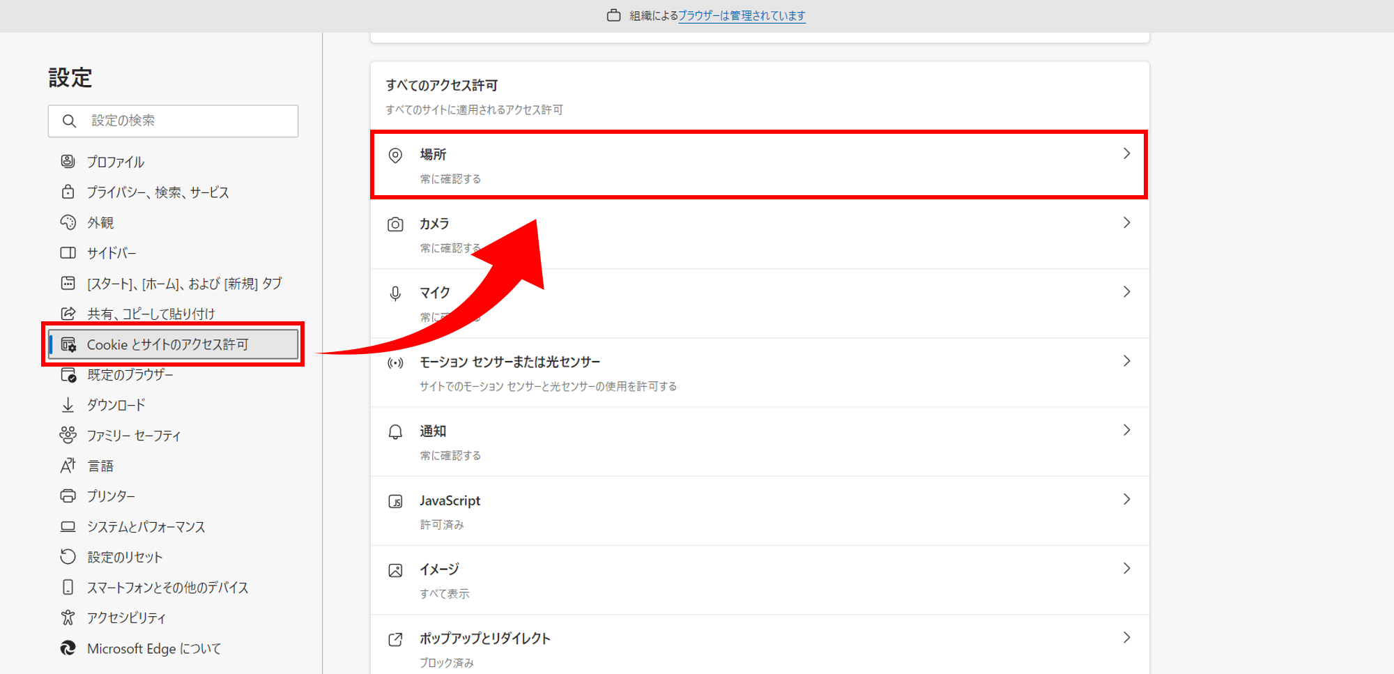 PCで位置情報が取得できない9