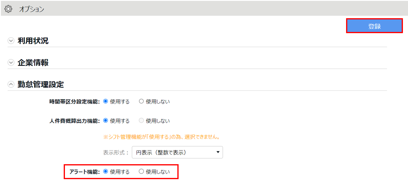 0488|【勤怠】「アラート機能」集計時間が一定時間を超過 / 不足している場合にアラート表示する方法(時間アラート)4