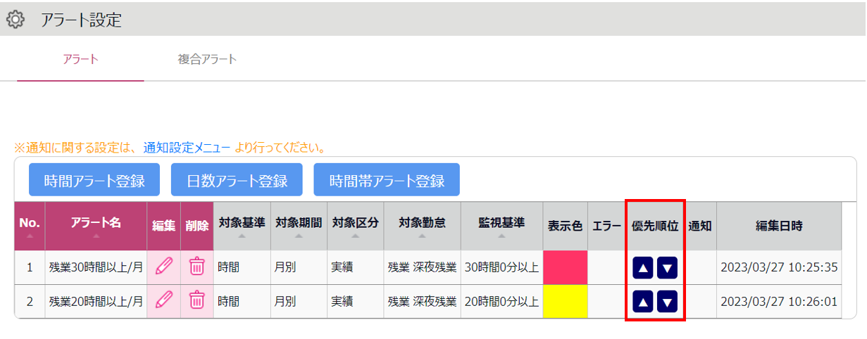 0488|【勤怠】「アラート機能」集計時間が一定時間を超過 / 不足している場合にアラート表示する方法(時間アラート)11