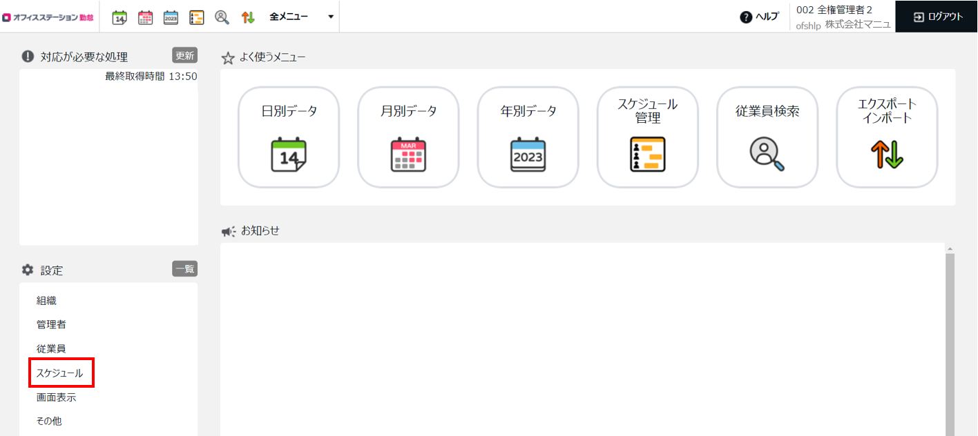 特定休暇表示1