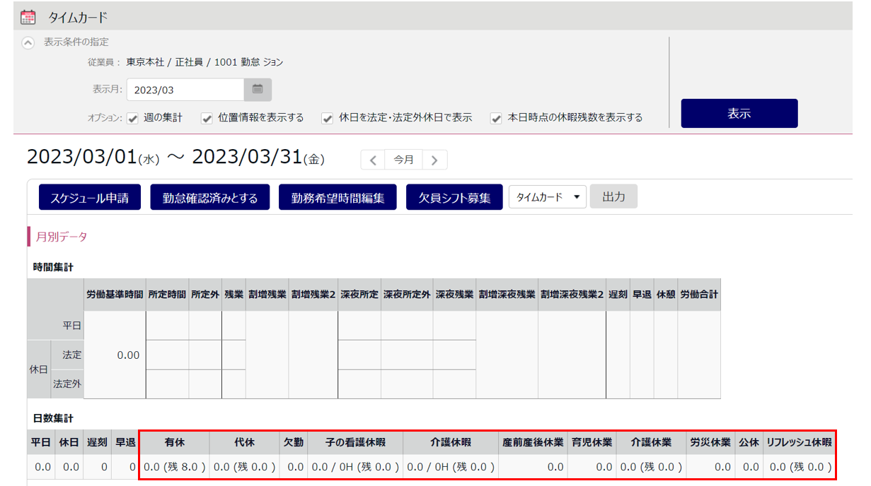 特定休暇表示7