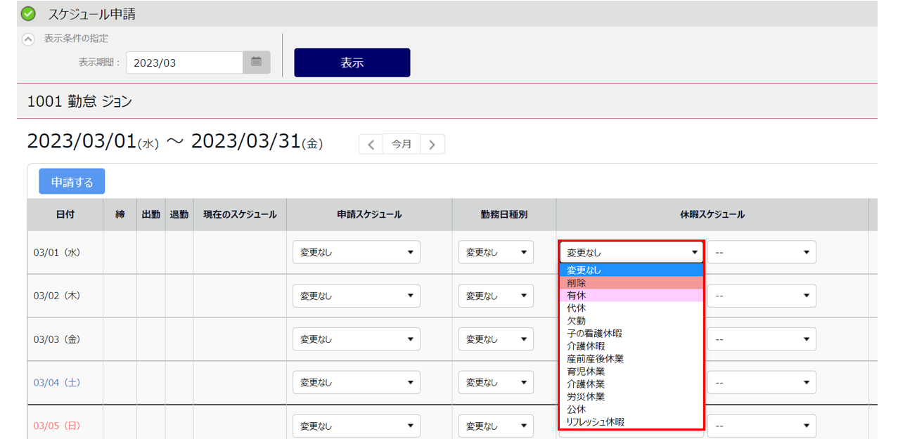 特定休暇表示8
