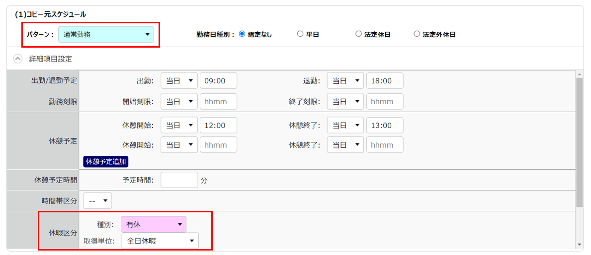 0619|【勤怠】休暇の取得方法2