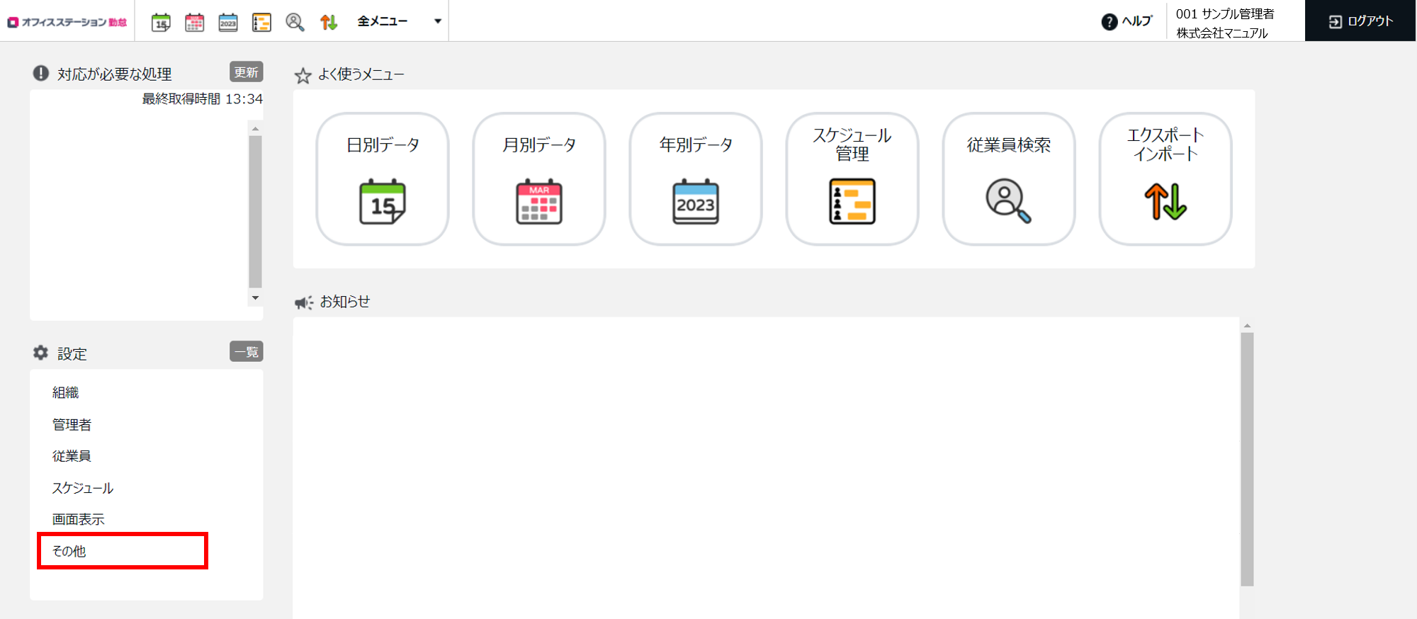 予実機能1