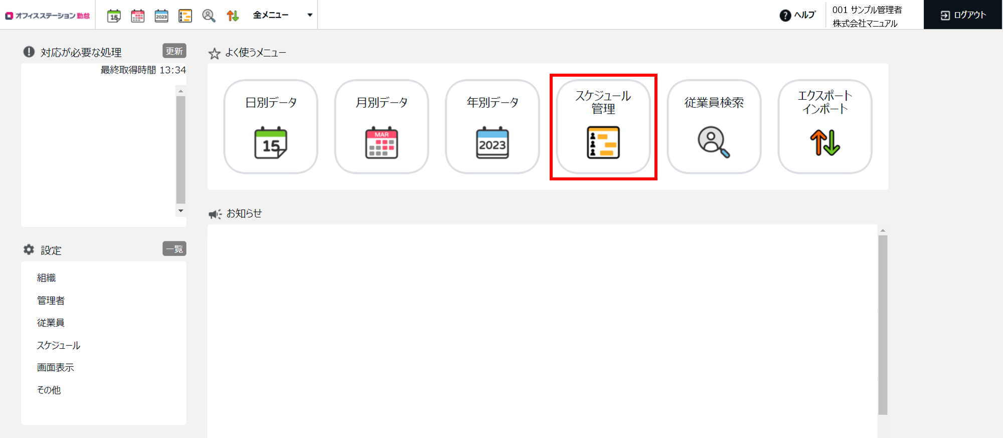 予実機能7