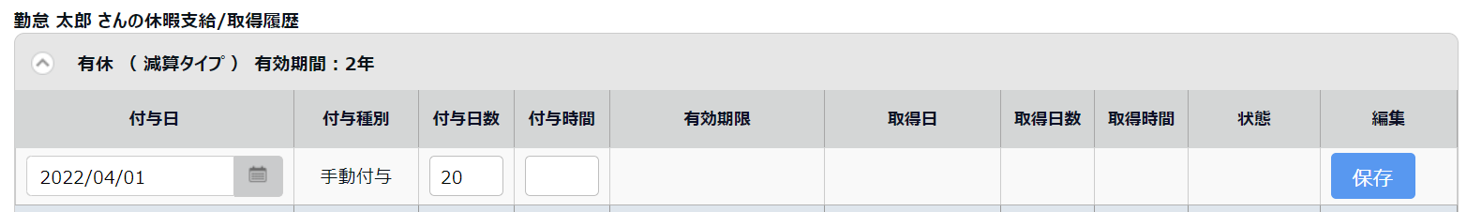 0470|【勤怠】本システム導入時点での有休残日数の登録方法4
