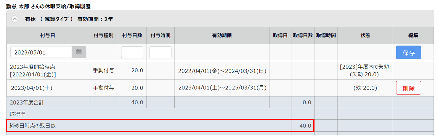 0470|【勤怠】本システム導入時点での有休残日数の登録方法6