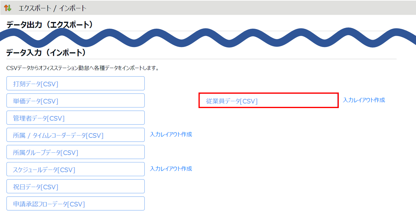 0470|【勤怠】本システム導入時点での有休残日数の登録方法10