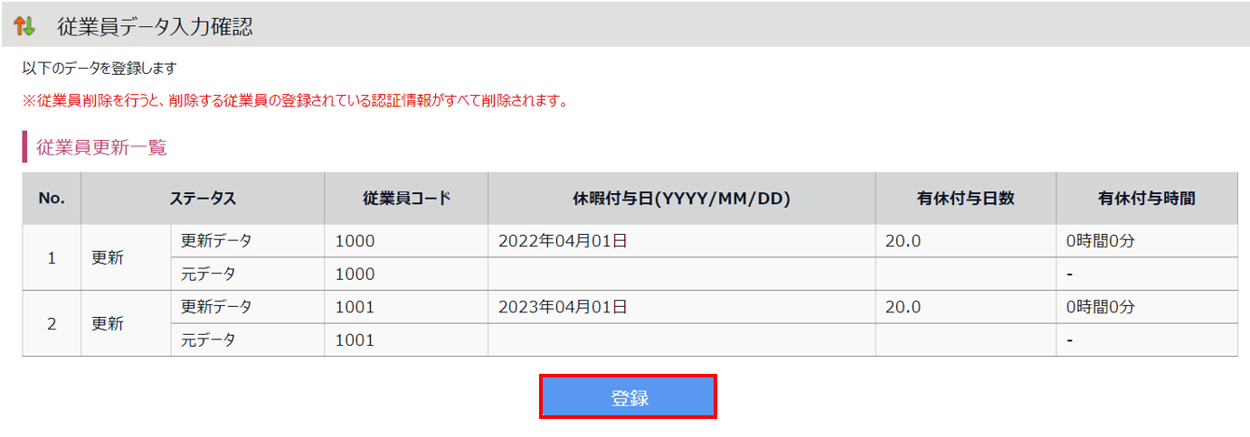 0470|【勤怠】本システム導入時点での有休残日数の登録方法15