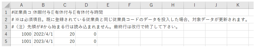 0470|【勤怠】本システム導入時点での有休残日数の登録方法12