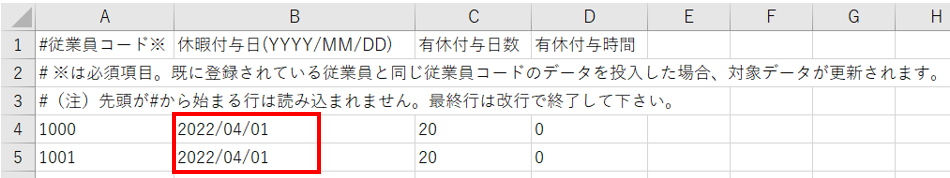 0470|【勤怠】本システム導入時点での有休残日数の登録方法17