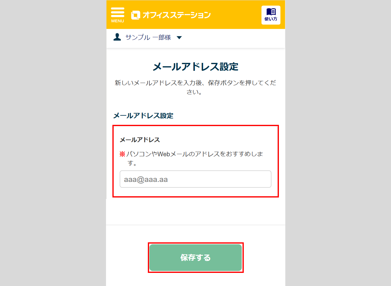 初回ログイン時にメールアドレスの登録を求めれられる1