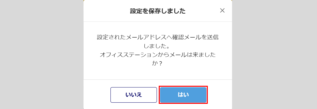 初回ログイン時にメールアドレスの登録を求めれられる2