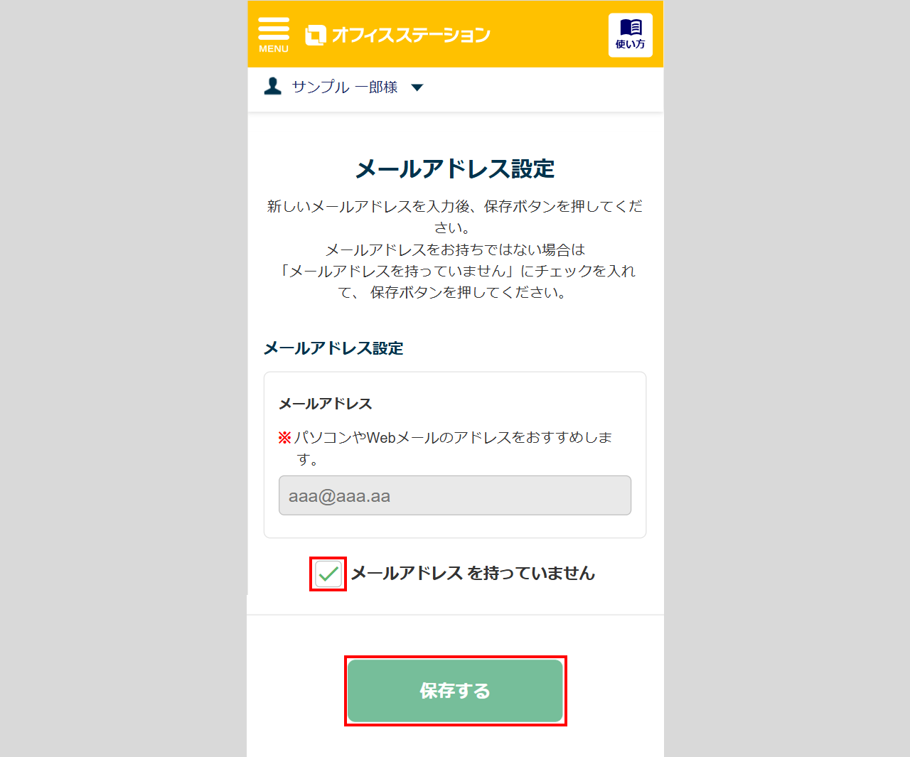 初回ログイン時にメールアドレスの登録を求めれられる4