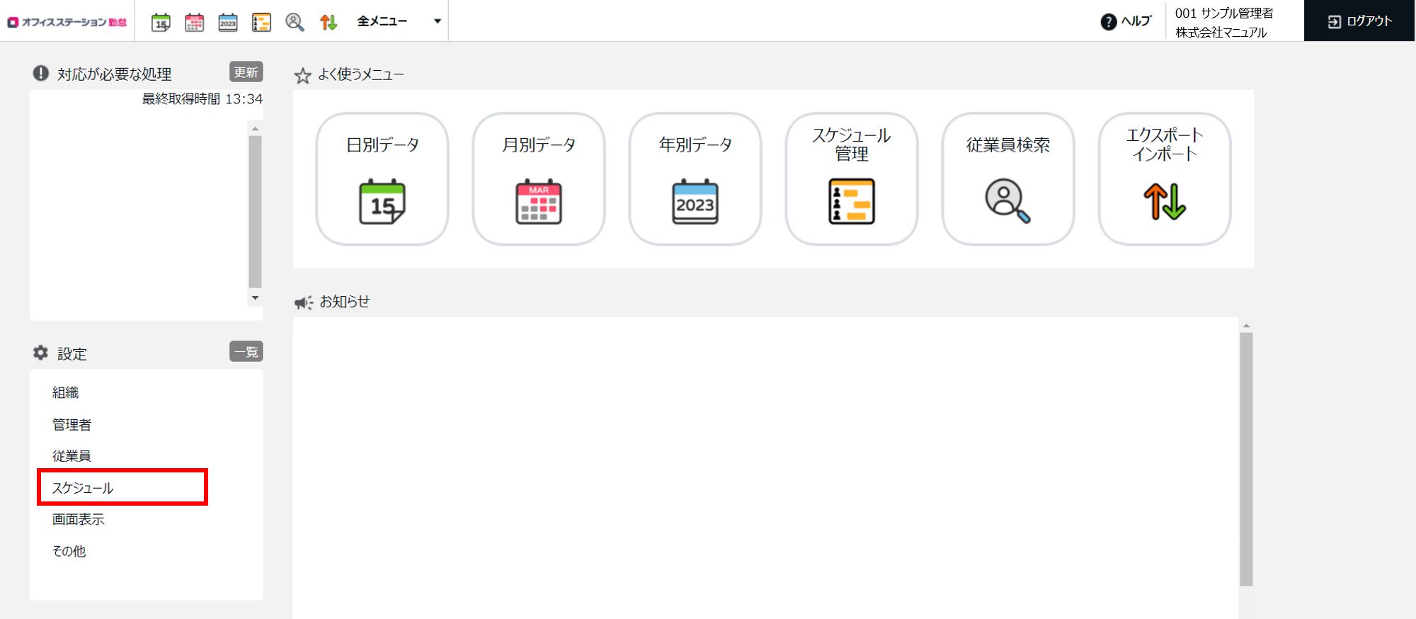 スケジュールパターン削除1