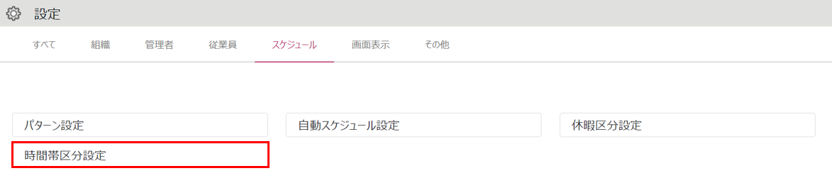 0641|【勤怠】早朝、昼、夜間など任意の時間帯ごとの労働時間の集計方法(時間帯区分設定機能)3
