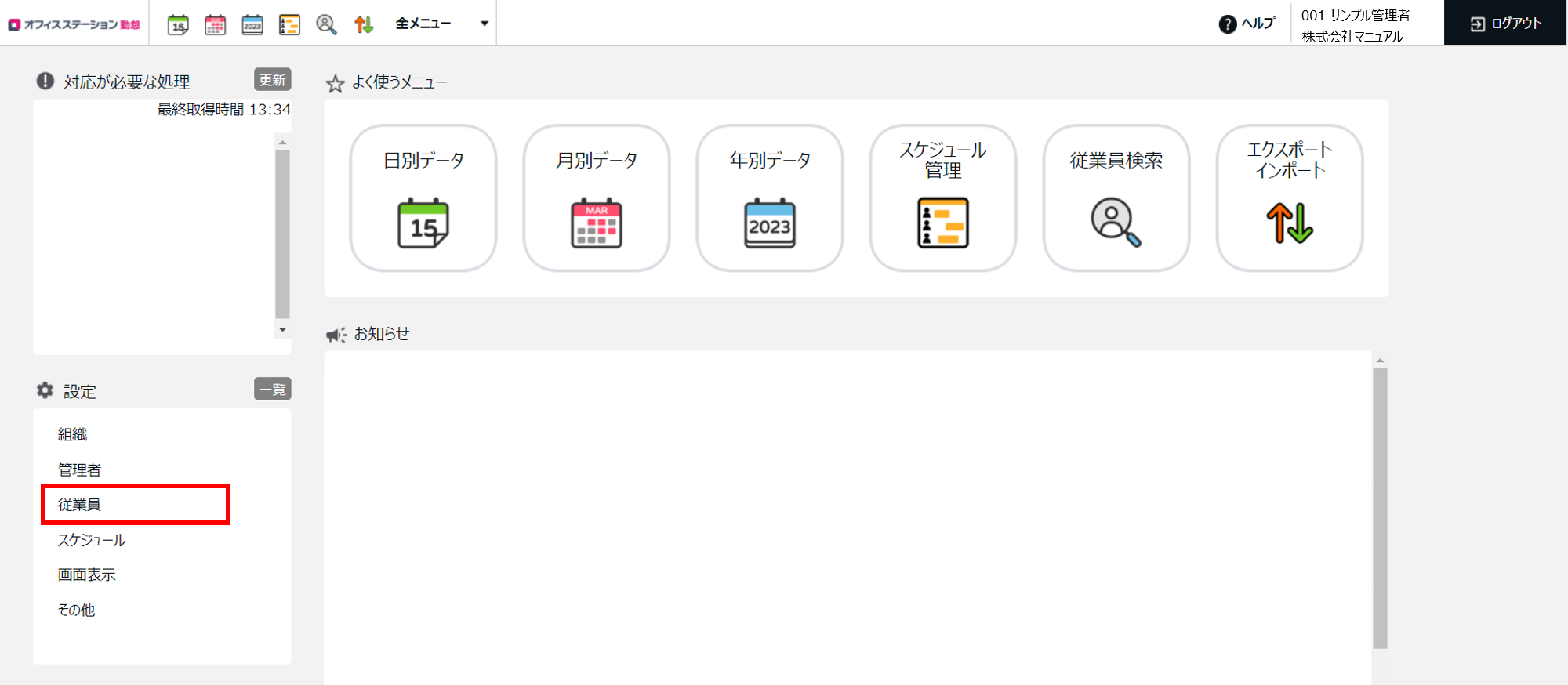 従業員別自動スケジュール1