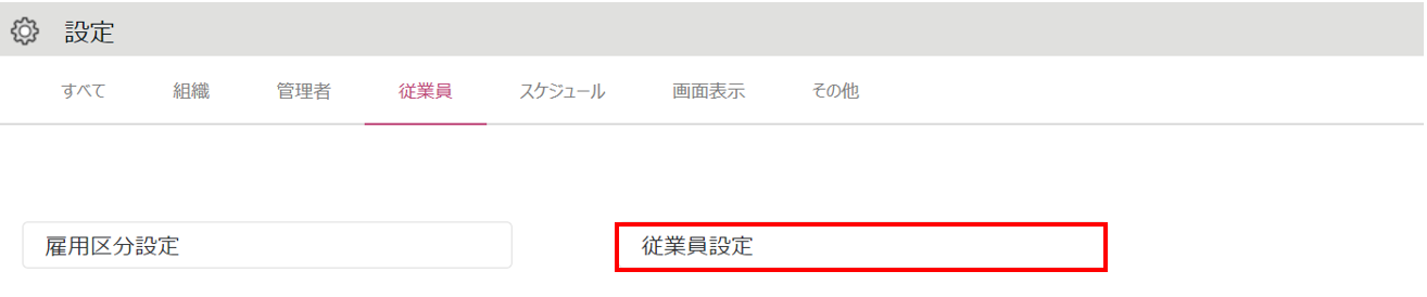0567|【勤怠】従業員画面(タイムカード)ログイン情報のメール通知方法2
