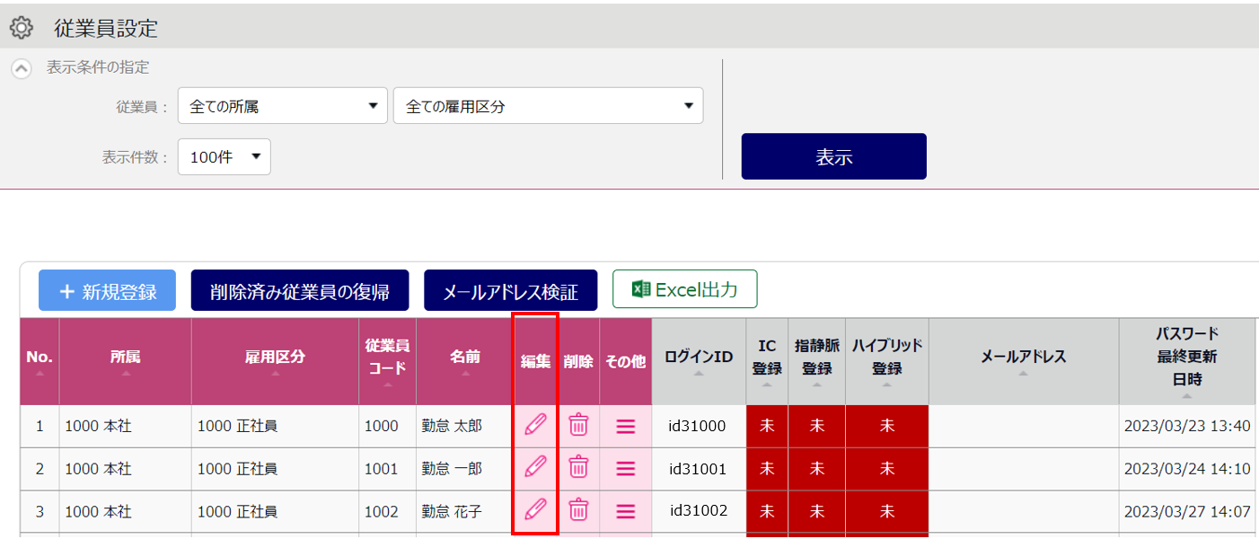 0567|【勤怠】従業員画面(タイムカード)ログイン情報のメール通知方法3