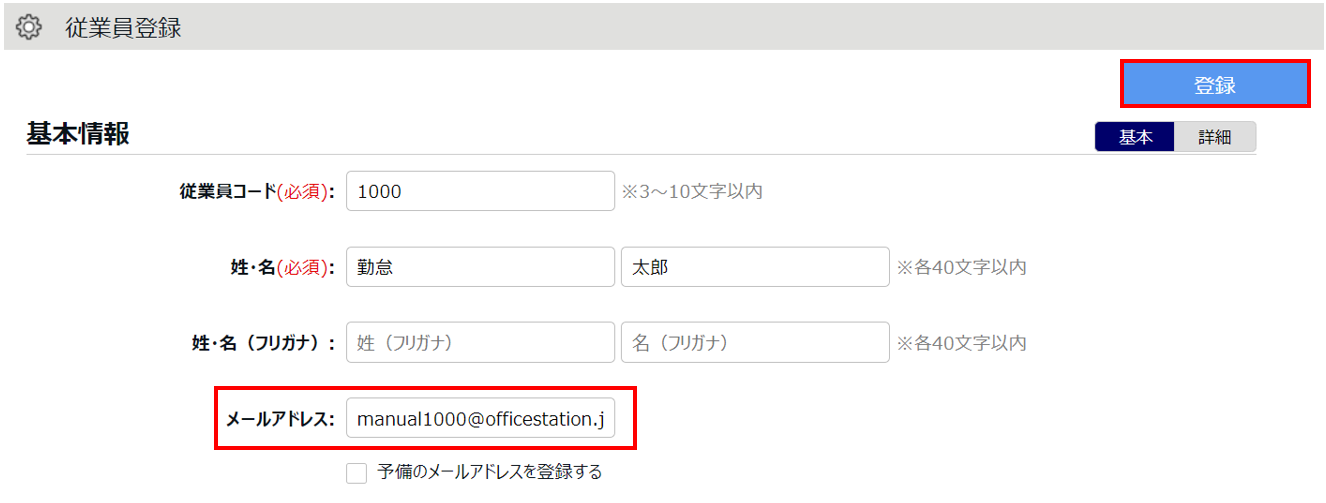 0567|【勤怠】従業員画面(タイムカード)ログイン情報のメール通知方法4
