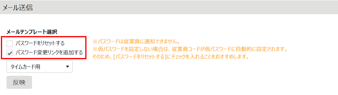 0567|【勤怠】従業員画面(タイムカード)ログイン情報のメール通知方法8
