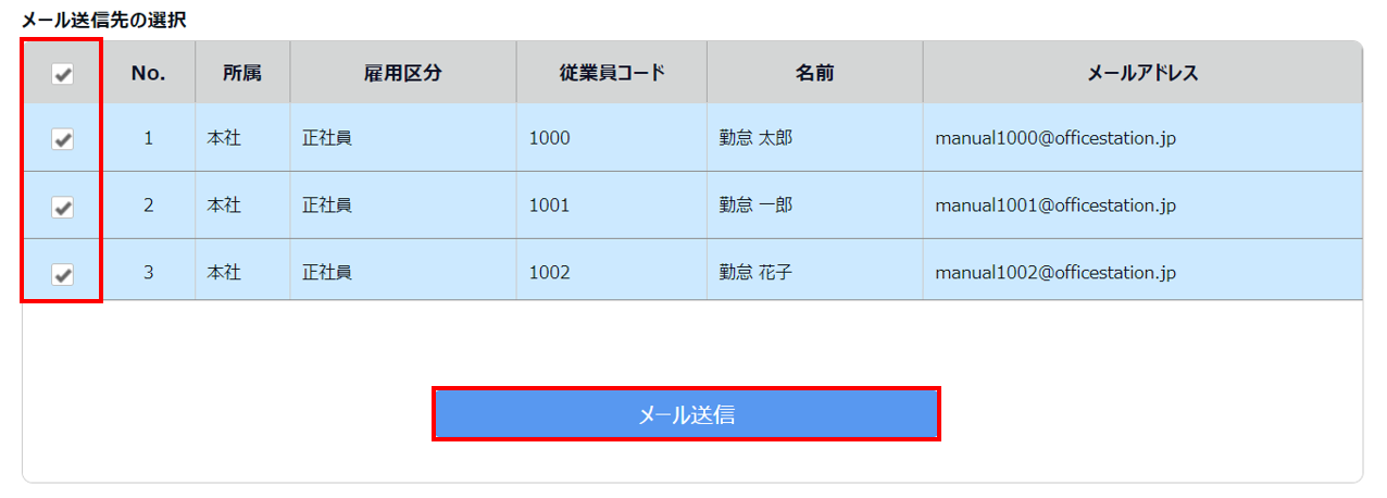 0567|【勤怠】従業員画面(タイムカード)ログイン情報のメール通知方法11