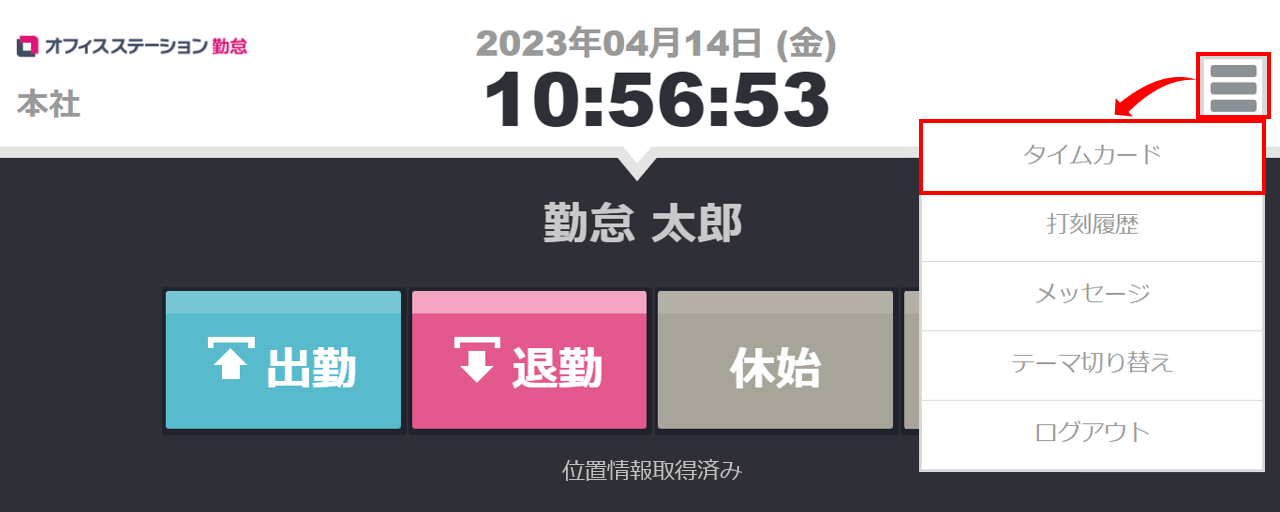 勤怠ログイン方法 ※従業員用1