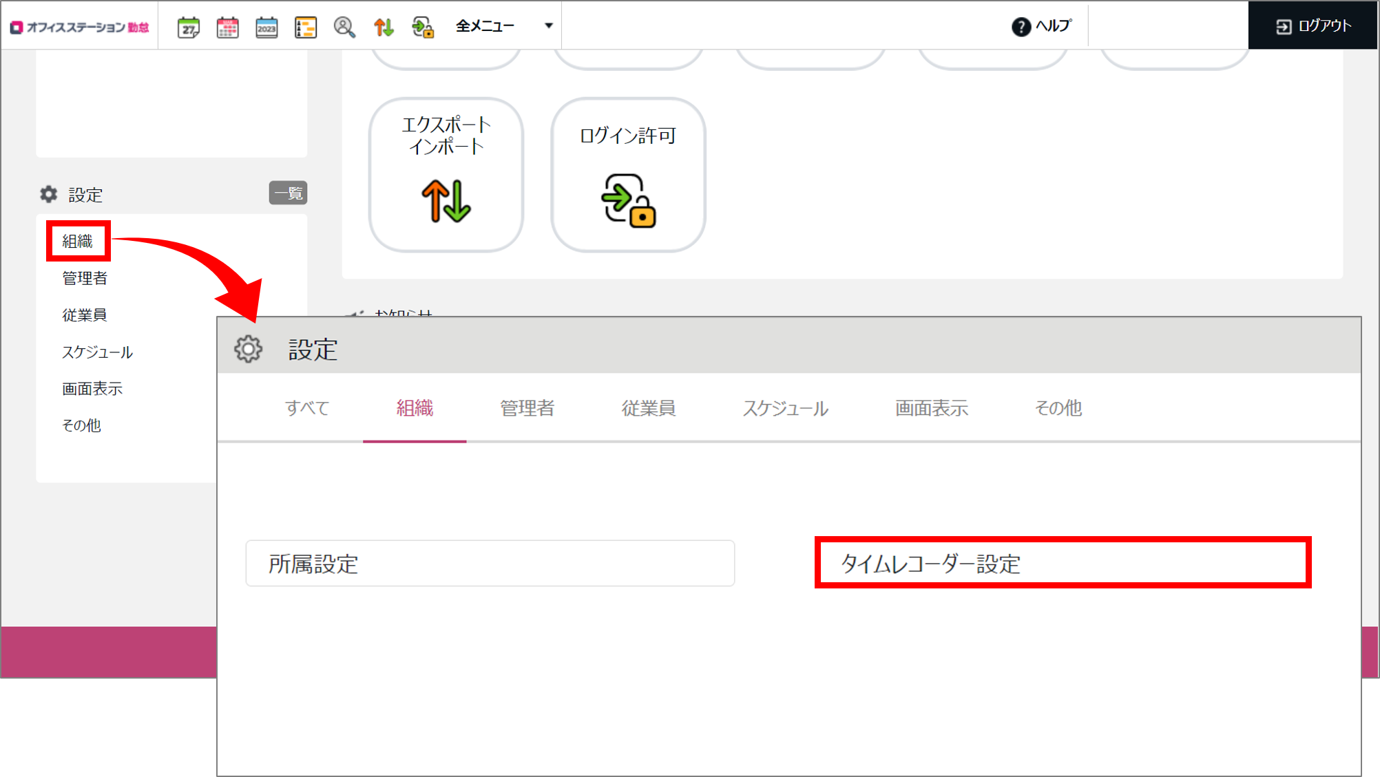 【勤怠】「デスクトップ版タイムレコーダー」新しいPCへのインストール方法1