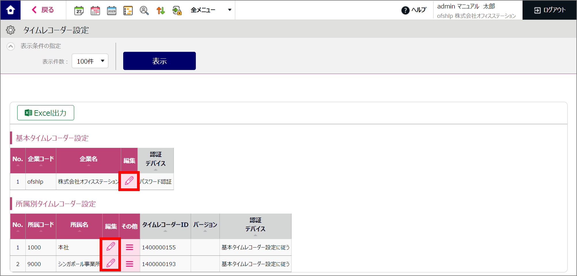 【勤怠】「デスクトップ版タイムレコーダー」新しいPCへのインストール方法2