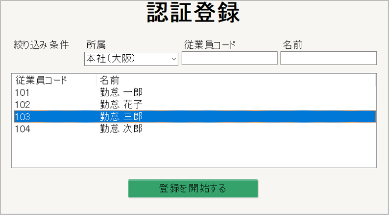 【勤怠】ICカード情報の登録方法1