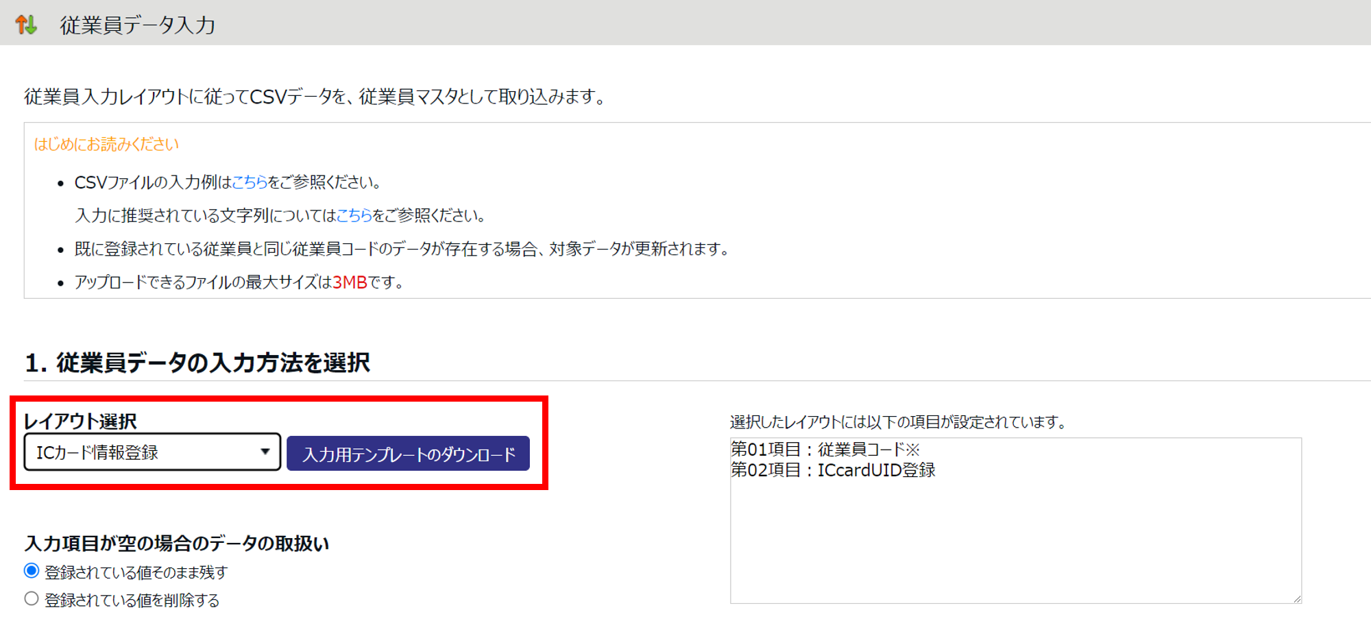 【勤怠】ICカード情報の登録方法4