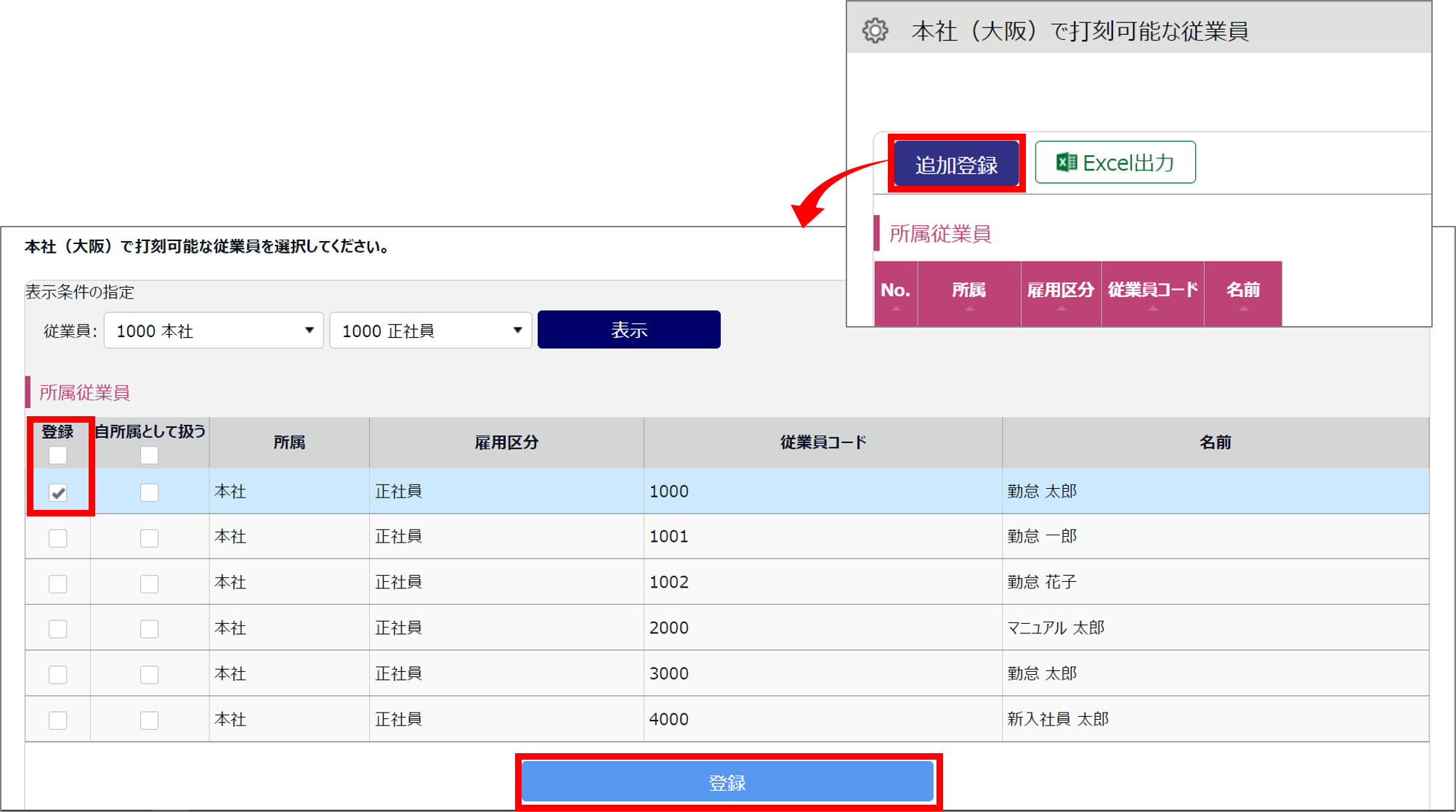 【勤怠】「タイムレコーダー」従業員が複数の拠点で打刻する場合の設定方法(ヘルプ登録)3