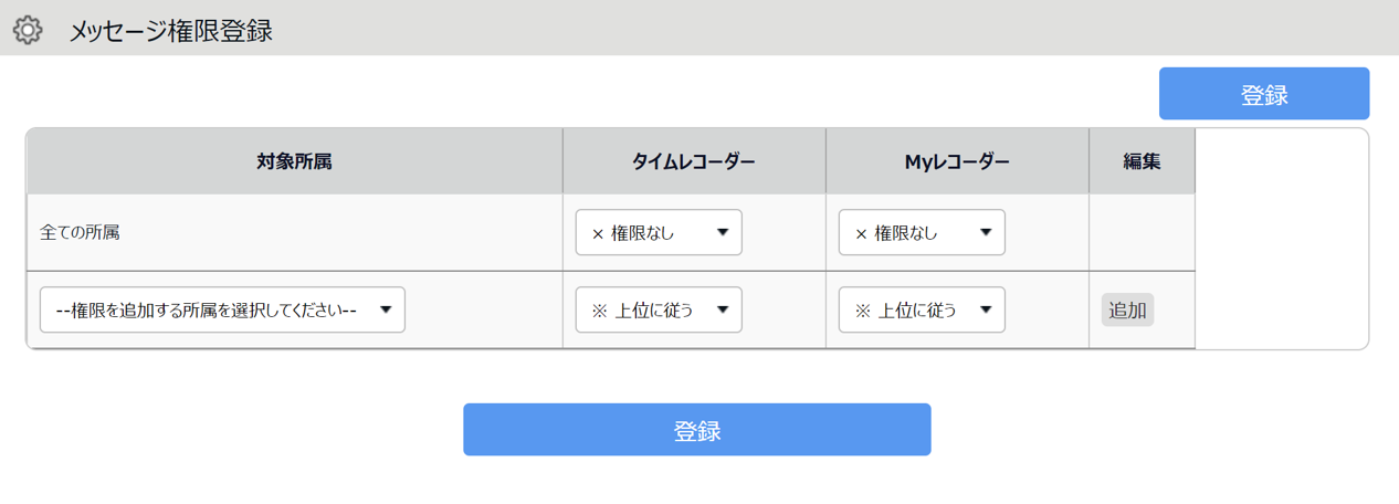 【勤怠】「タイムレコーダー」従業員へメッセージを表示する方法(メッセージ管理)4