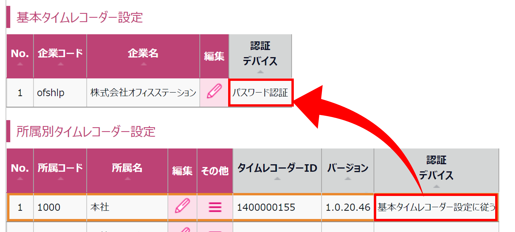 【勤怠】「デスクトップ版タイムレコーダー」新しいPCへのインストール方法4
