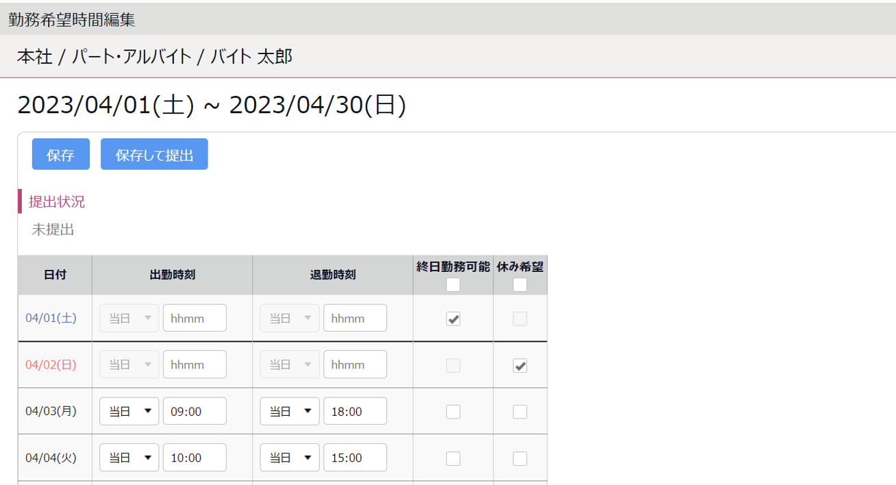 S1164|勤怠勤務希望の入力方法(PC/モバイル) ※従業員用3