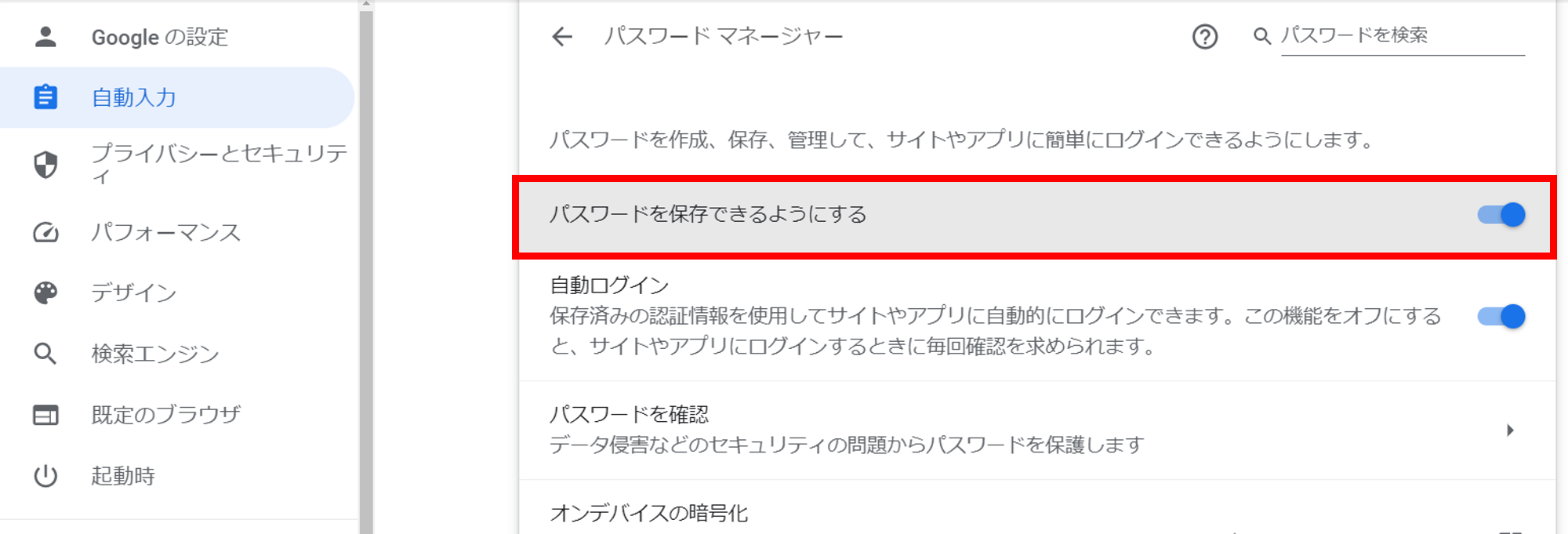 【勤怠】「共用PCをご利用のお客様」ブラウザにログインID、パスワードを保存するリスクと対処方法3