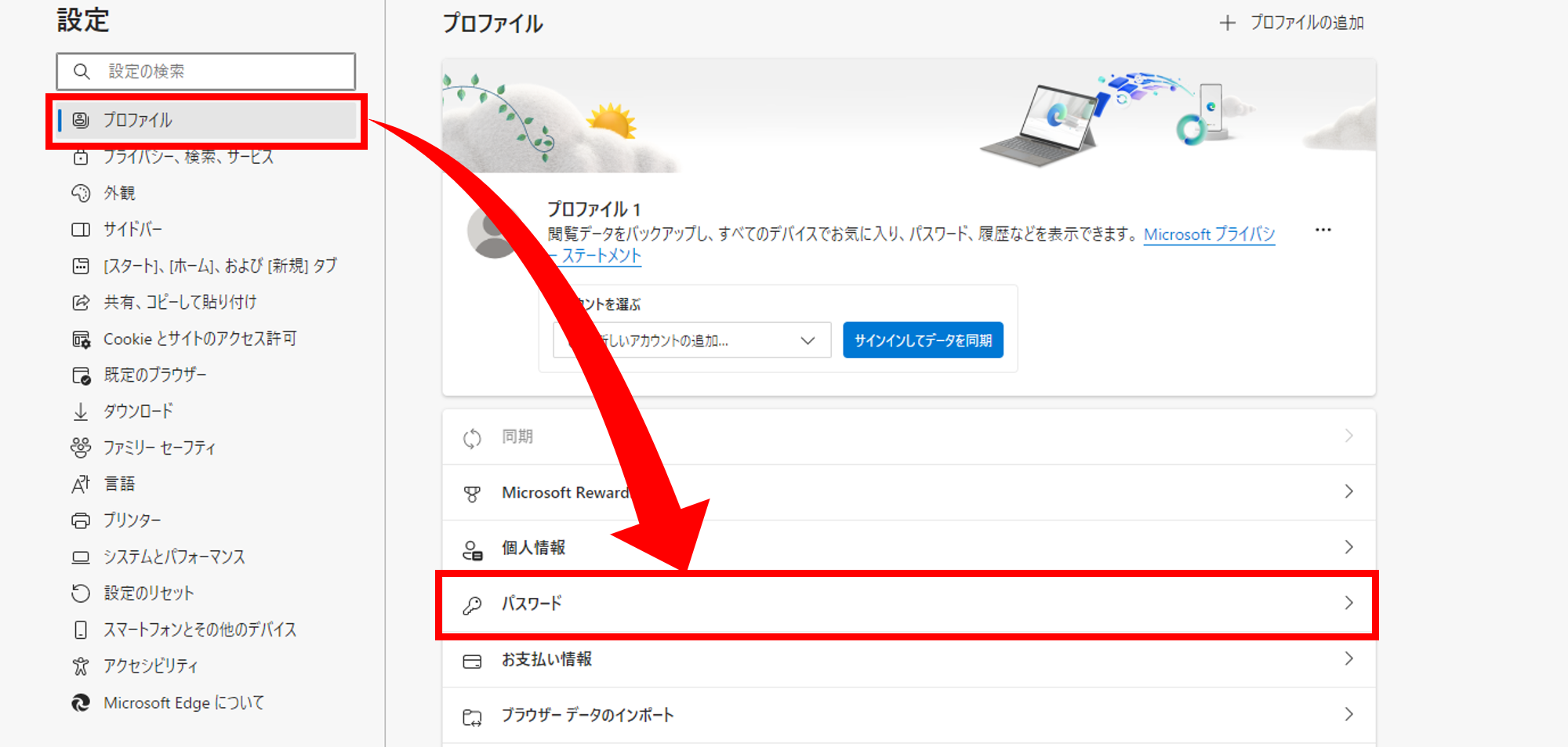 【勤怠】「共用PCをご利用のお客様」ブラウザにログインID、パスワードを保存するリスクと対処方法5