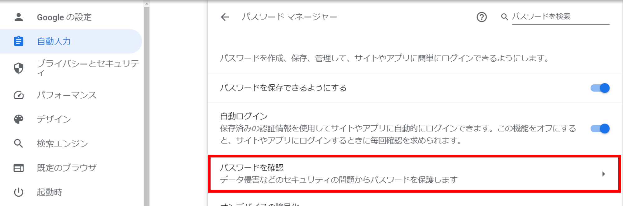【勤怠】ブラウザに保存されたログインID、パスワードの削除方法3